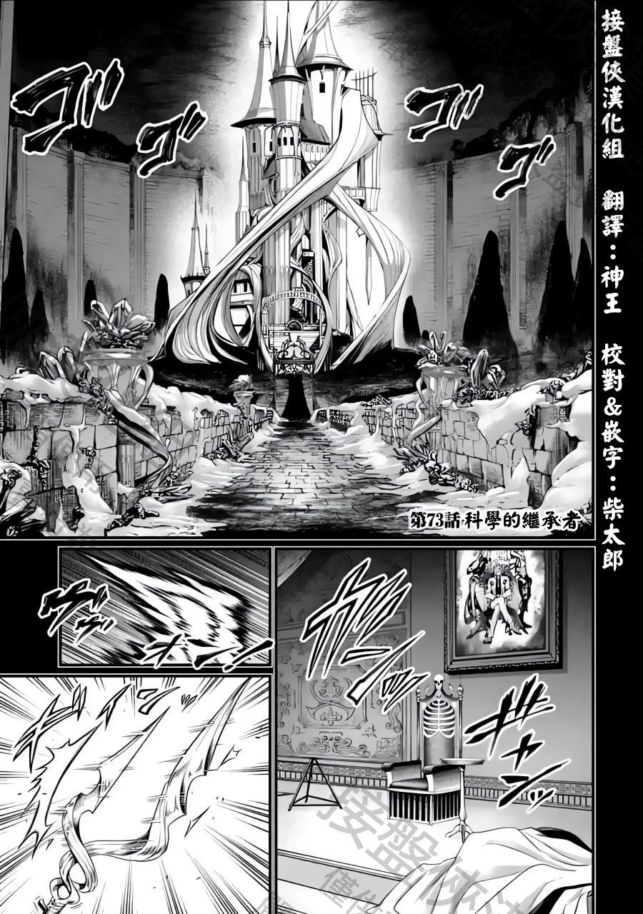 終末的女武神 - 第73話 - 1