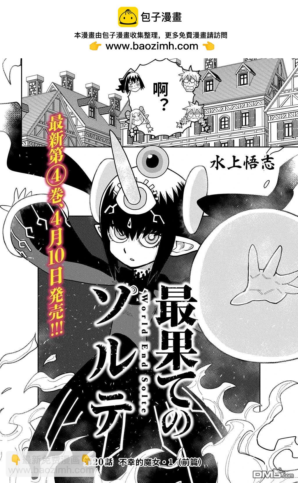 終末的索魯特 - 第20話 - 2
