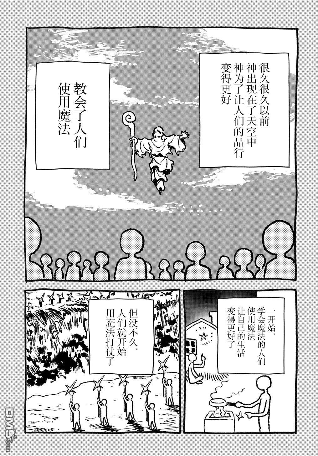 終末的索魯特 - 第4話 魔界門 - 1