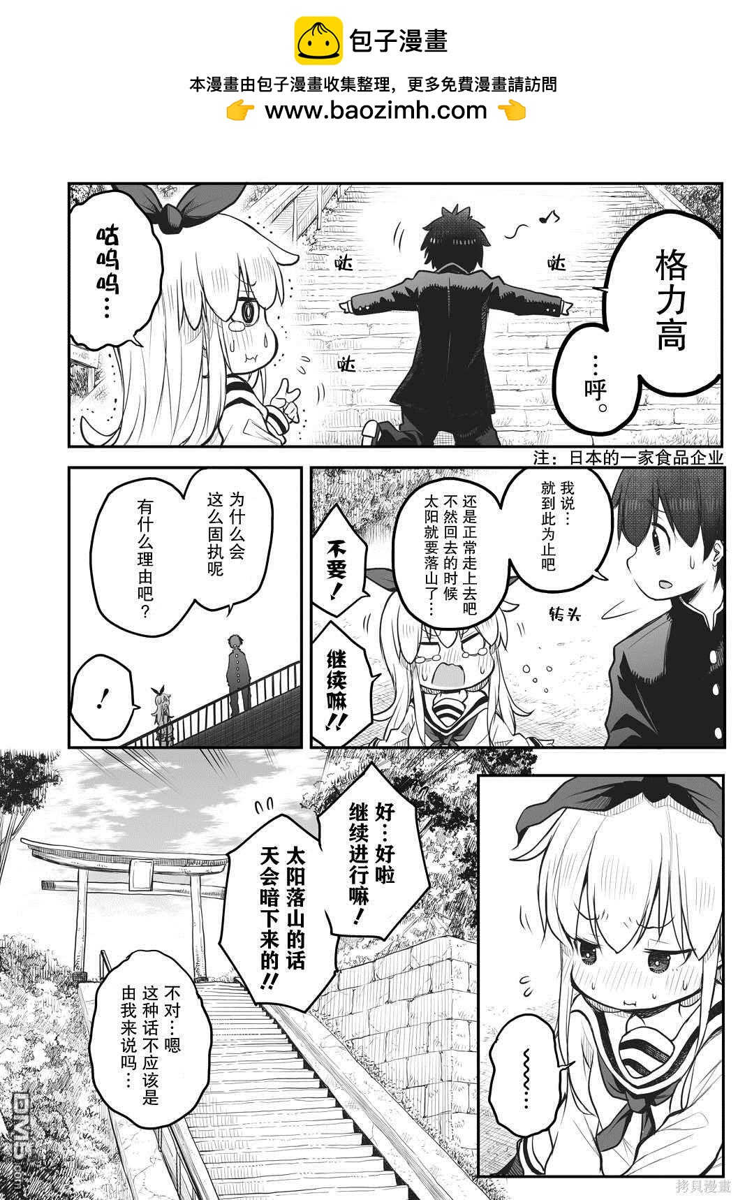 終末的小日向 - 第2話 - 2