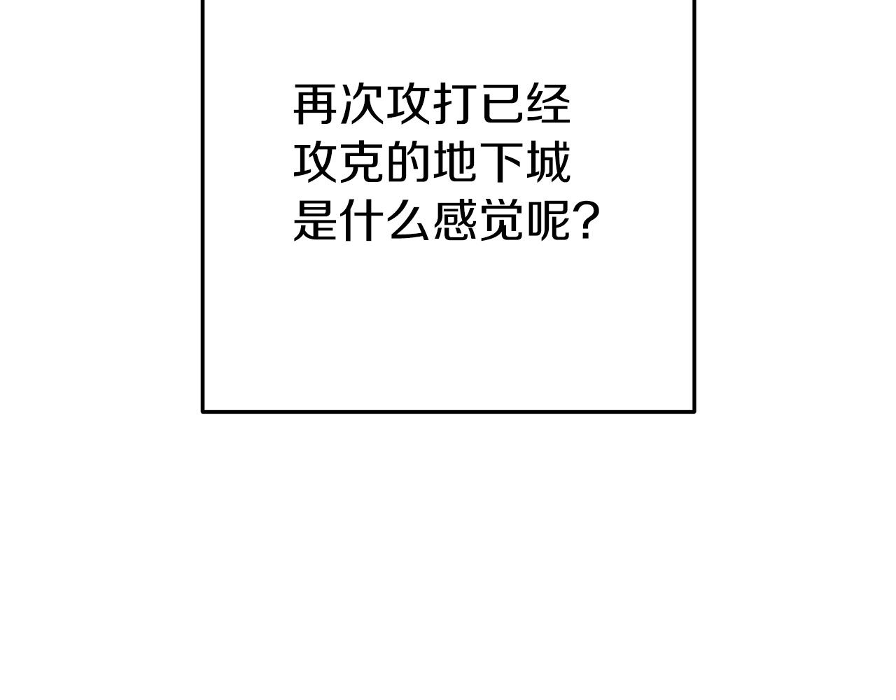 重啓地下城 - 第112話 第一域崩潰(1/4) - 2