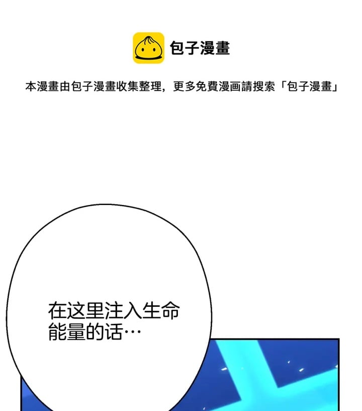 重啓地下城 - 第82話 地下城在觀察你(1/5) - 1