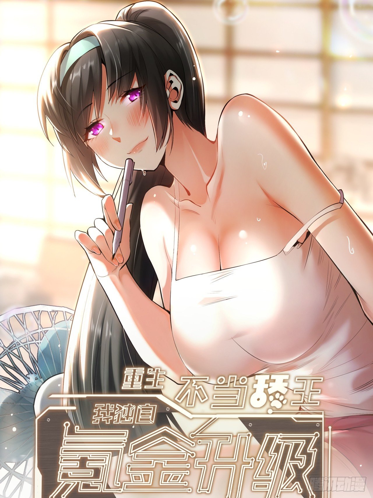 重生不當舔王，我獨自氪金升級 - 第172話 - 1