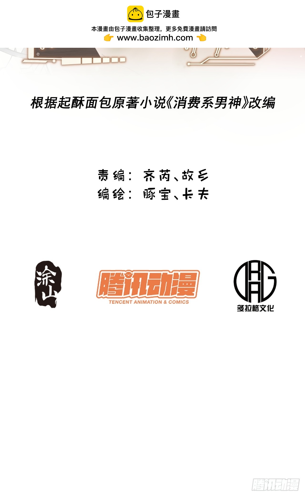 重生不當舔王，我獨自氪金升級 - 第172話 - 2