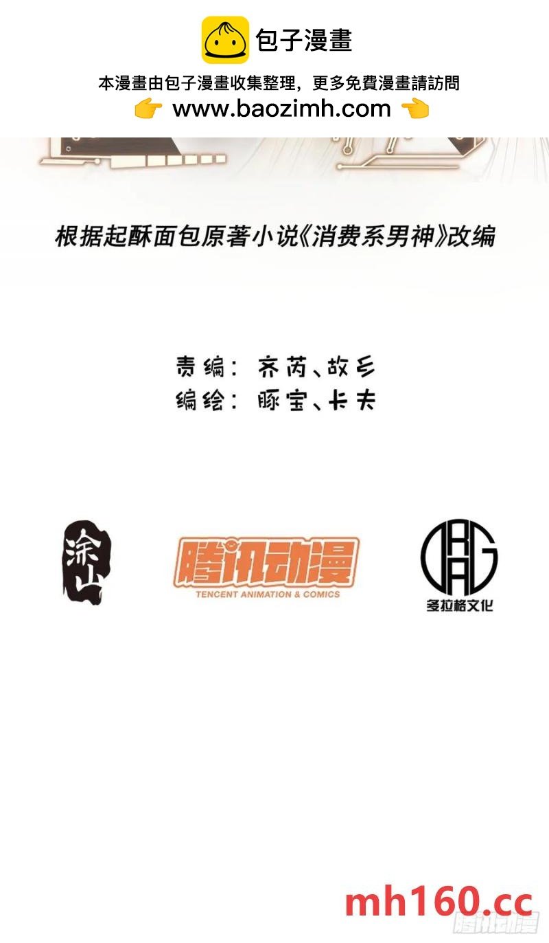 重生不當舔王，我獨自氪金升級 - 第66話 - 2