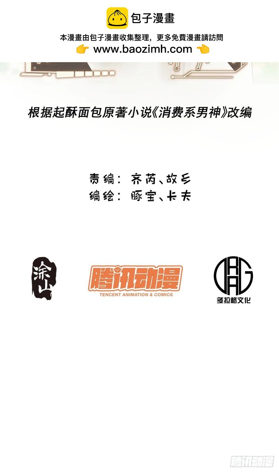 重生不當舔王，我獨自氪金升級 - 第68話 - 2