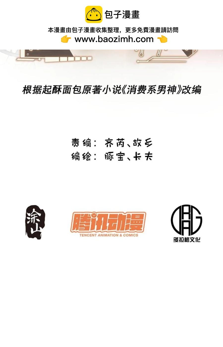 重生不當舔王，我獨自氪金升級 - 第87話(1/2) - 2