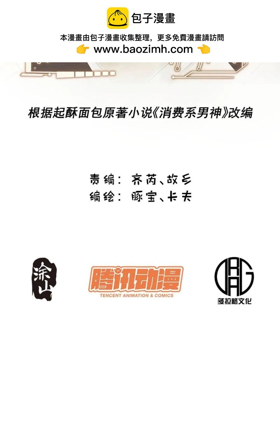 重生不當舔王，我獨自氪金升級 - 第90話 - 2