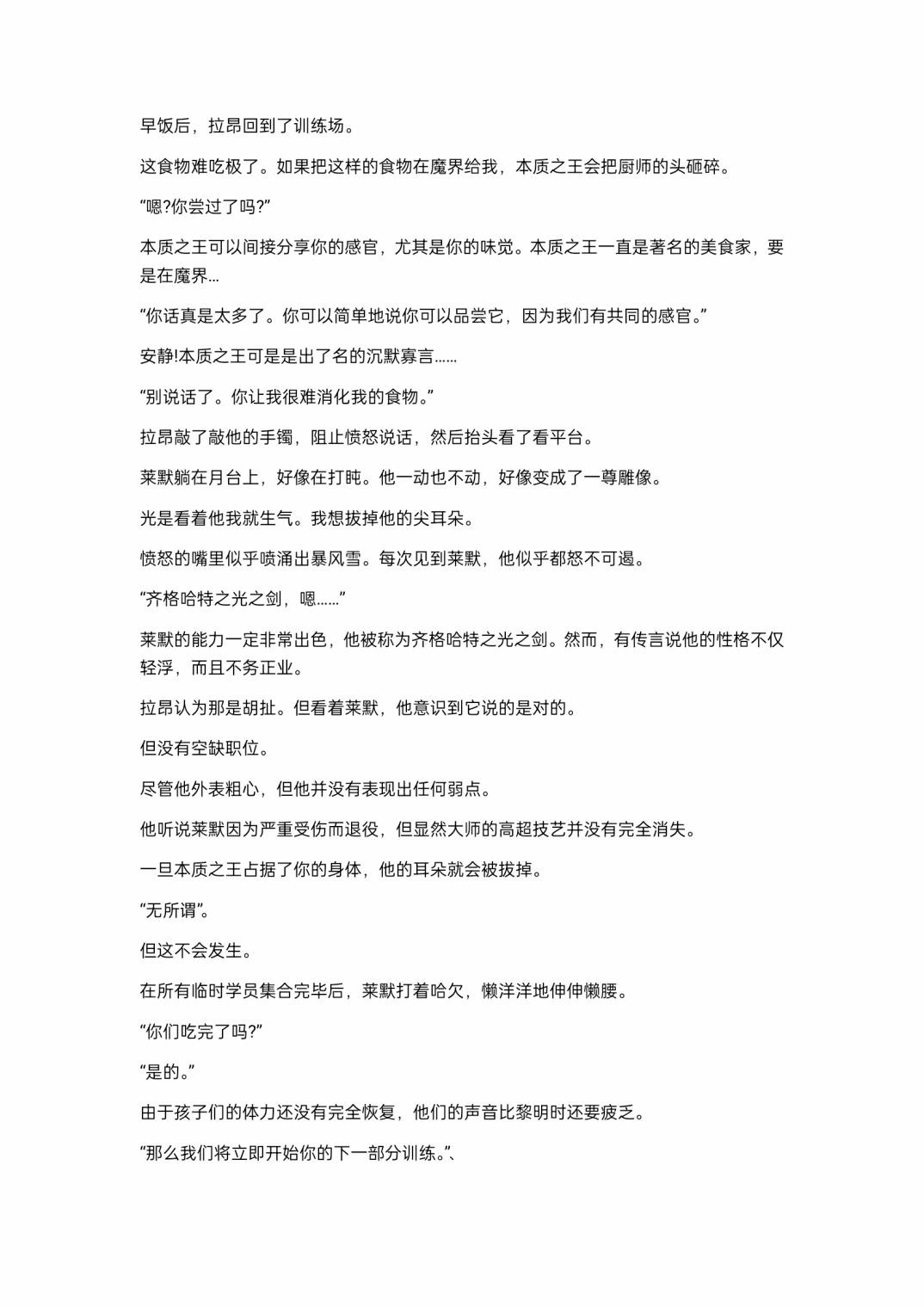 重生刺客是天才劍士 - 小說第14章 - 1