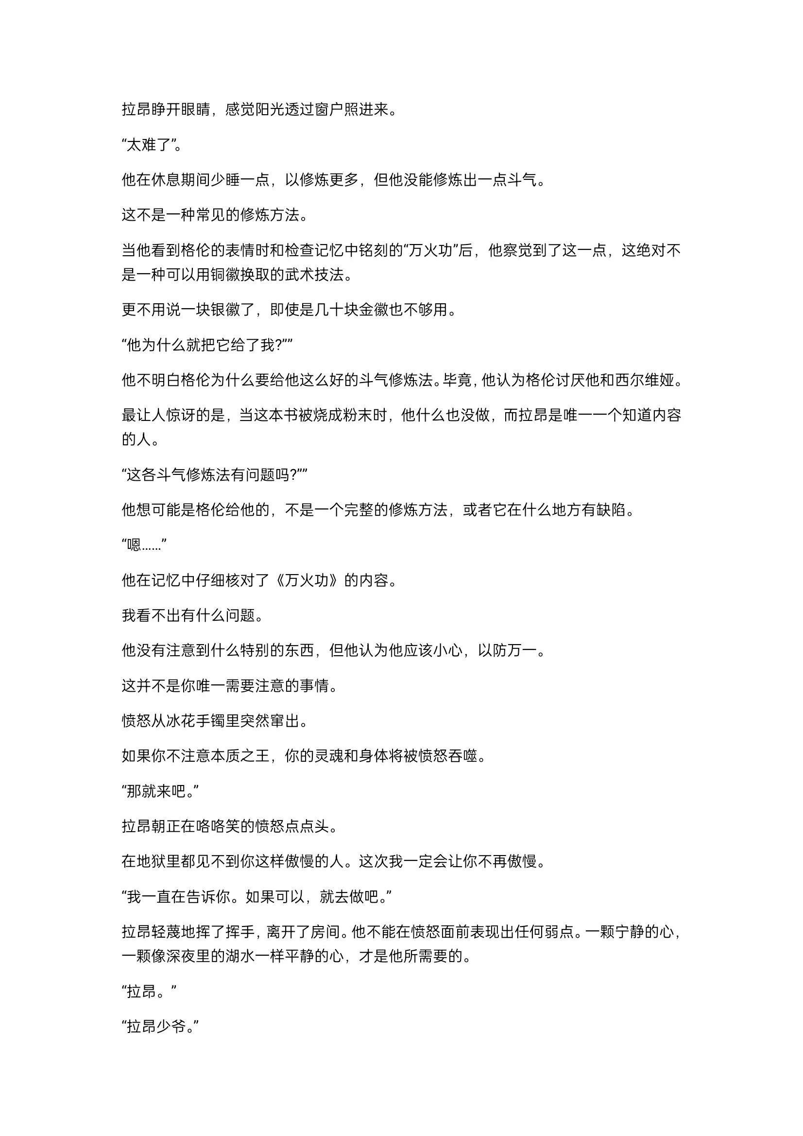 重生刺客是天才劍士 - 小說第24章 - 1