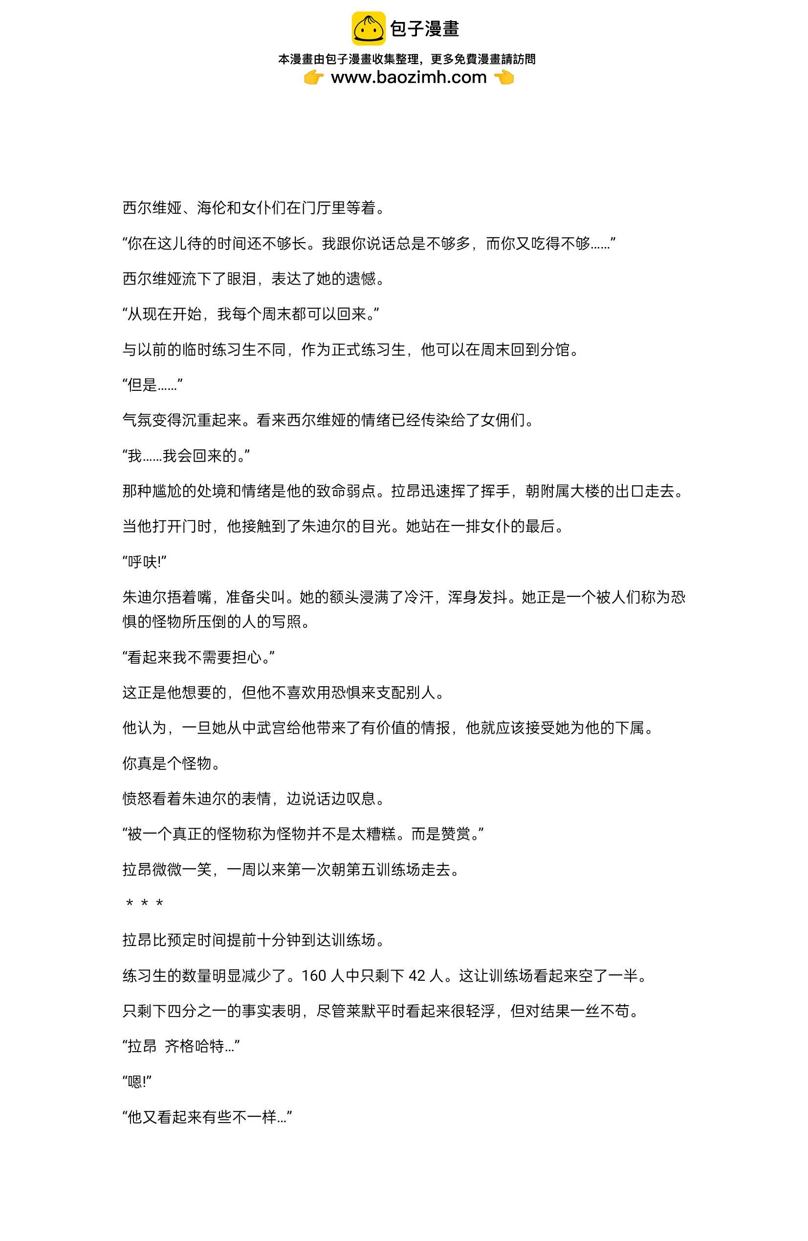 重生刺客是天才劍士 - 小說第24章 - 2