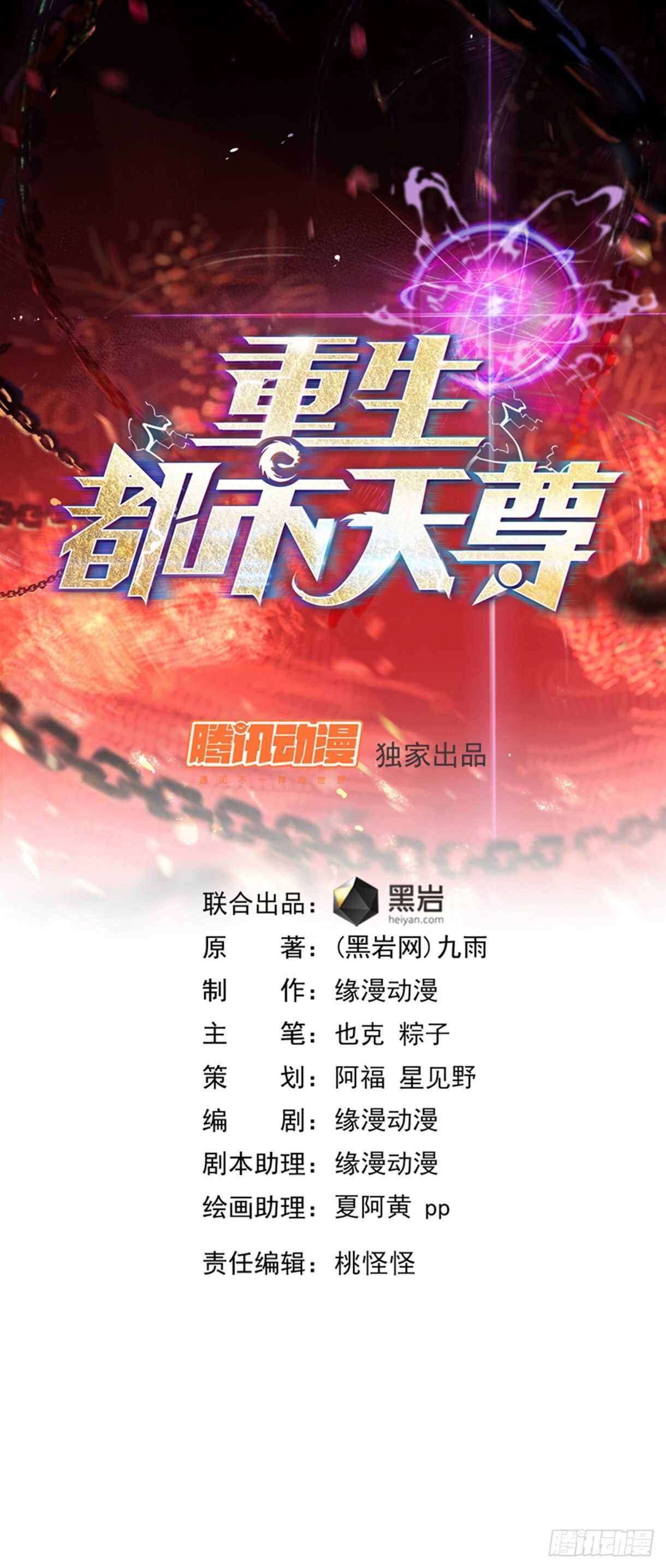 重生都市天尊 - 第114話 傲慢陸家 - 1