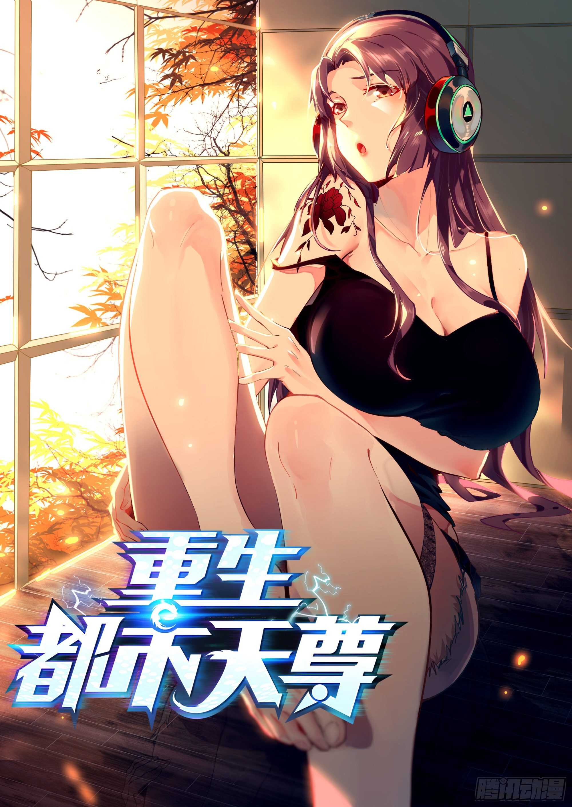 重生都市天尊 - 第170話 推銷姐姐 - 1
