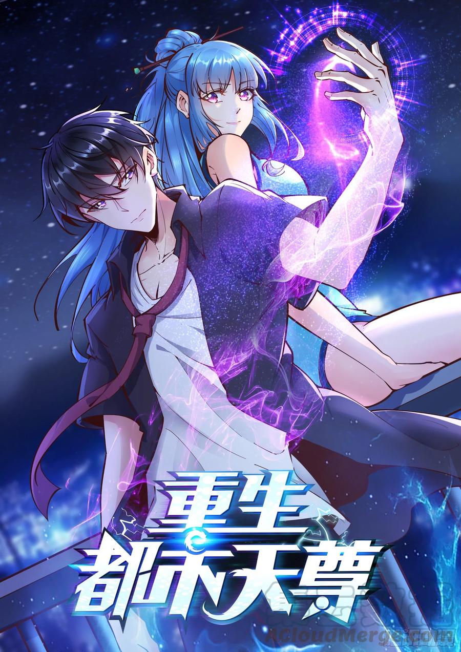 重生都市天尊 - 第226話 玄宮開啓 - 1