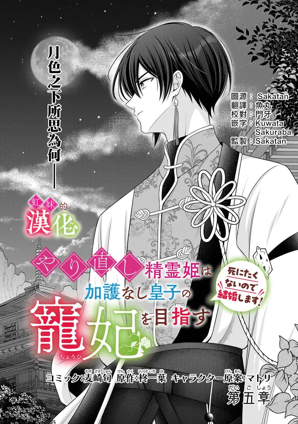 重生歸來的精靈公主意在凡人皇子的寵妃之位 - 第5話 - 1