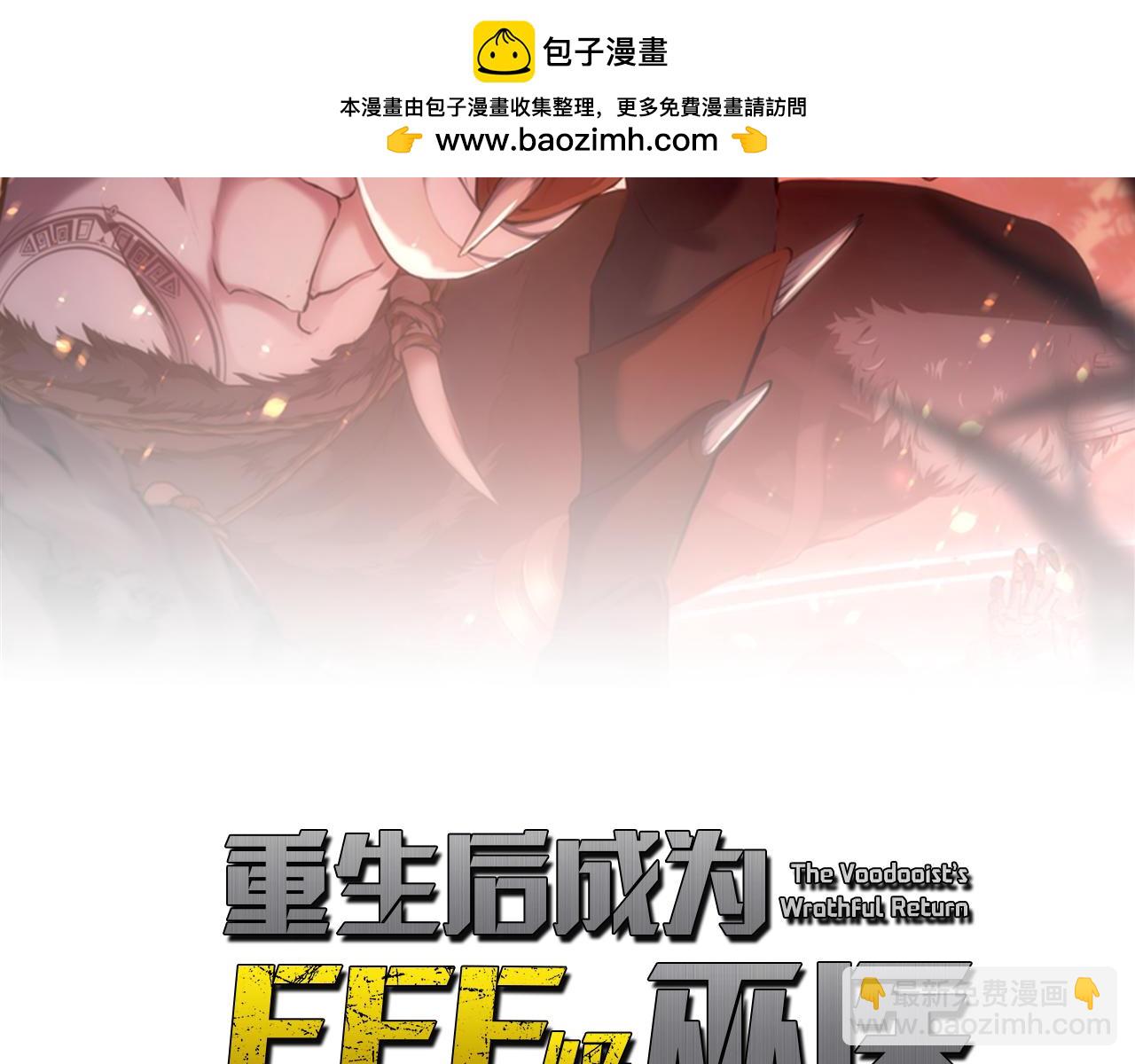 重生後成爲FFF級巫醫 - 第14話 巫醫VS女忍(1/5) - 2