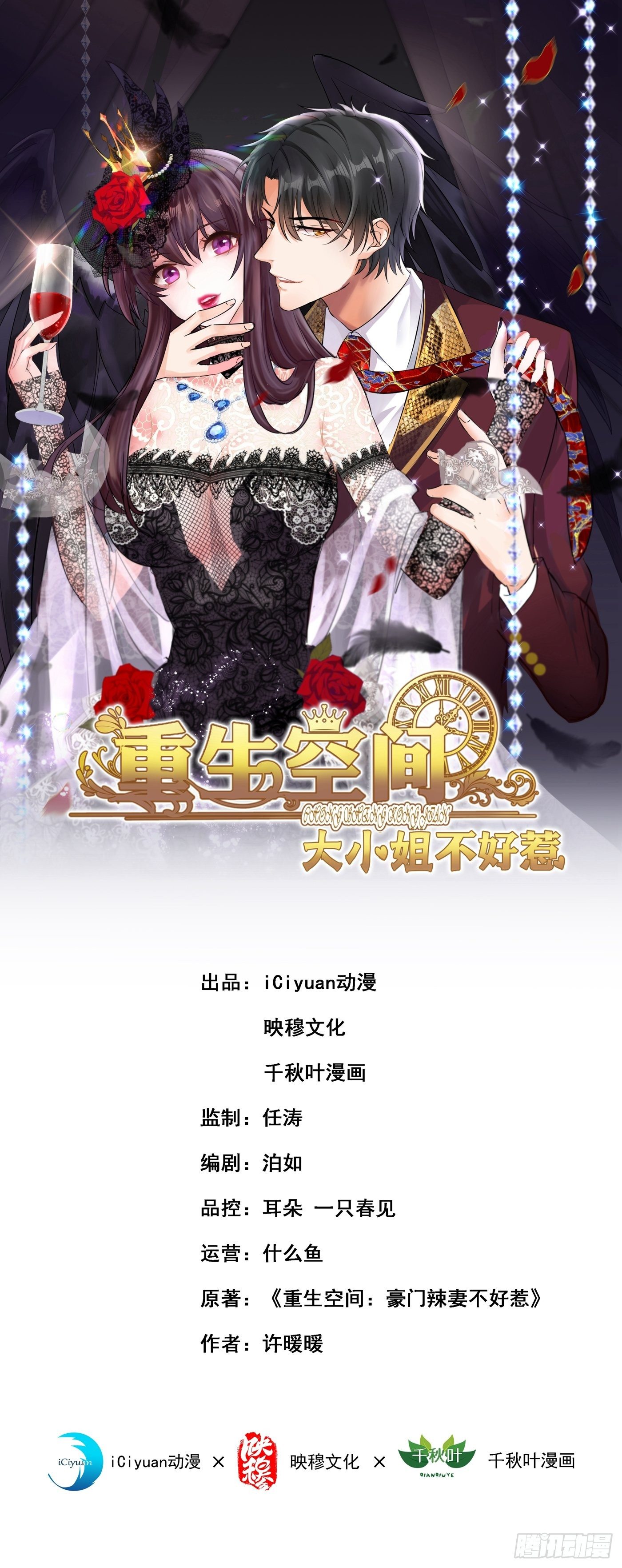 重生空間：大小姐不好惹 - 第183話 你和她到底什麼關係 - 1