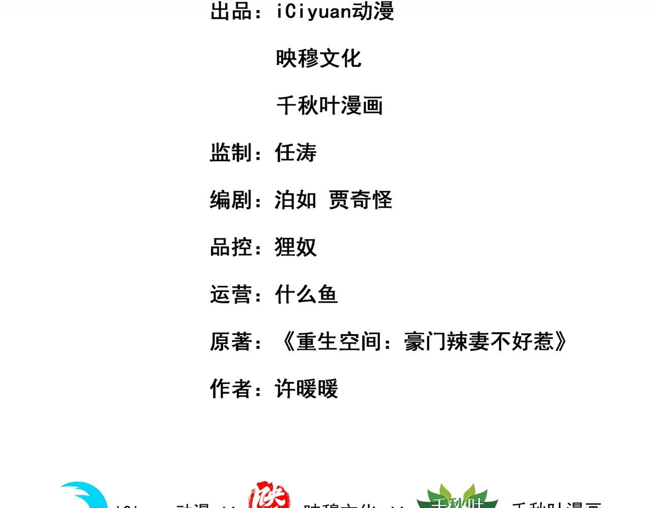 重生空間：大小姐不好惹 - 第277話 萌寶的控訴(1/3) - 3