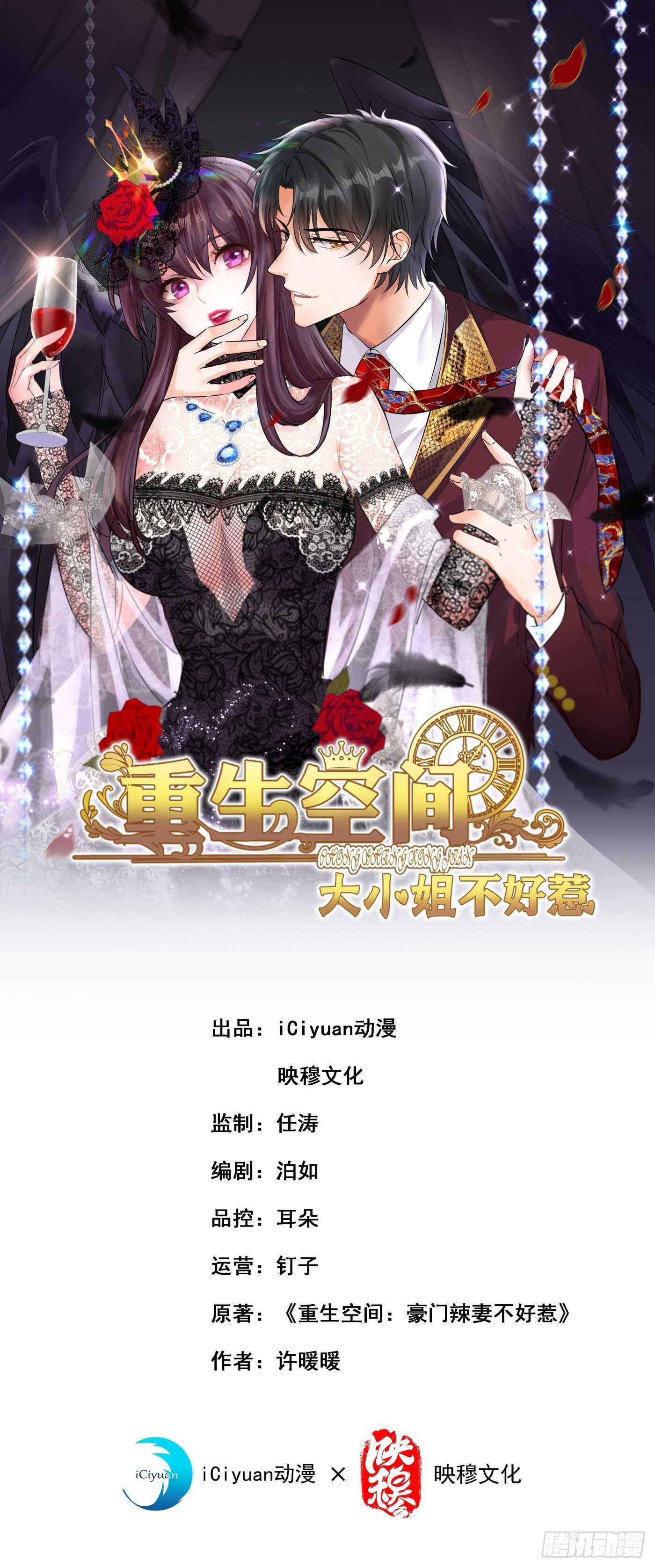 重生空間：大小姐不好惹 - 第47話 林素兒“背後的男人” - 1