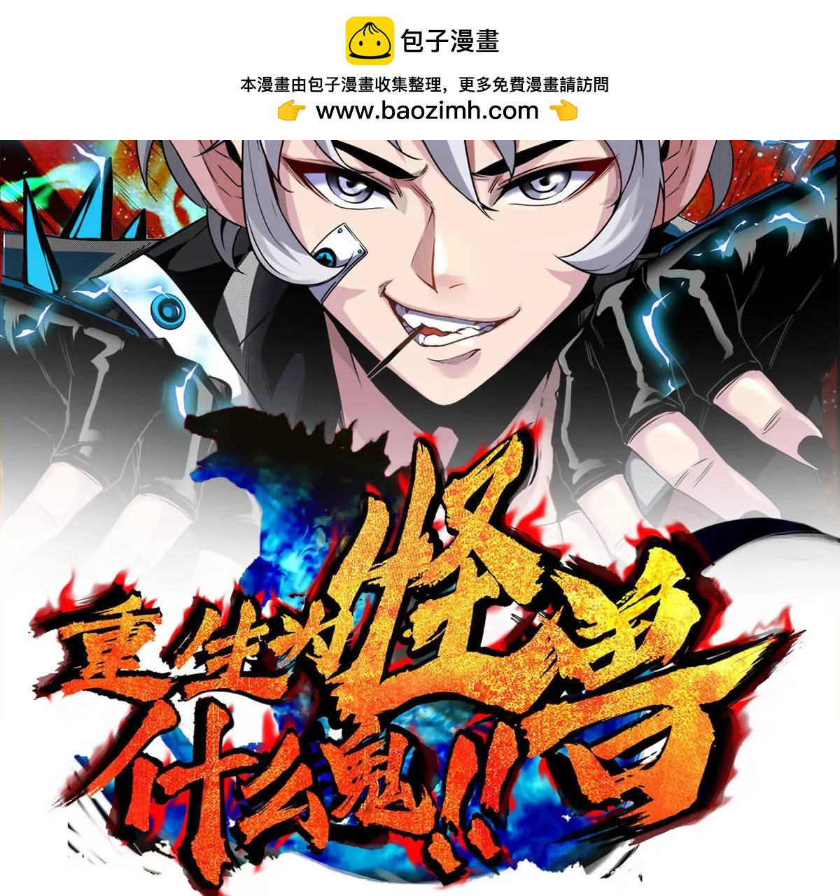 重生爲怪獸什麼鬼 - 第118話 探索秘境(1/2) - 2