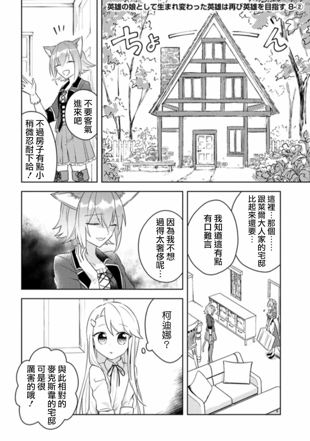 重生爲英雄的女兒的英雄再次想成爲英雄 - 第2話 - 1