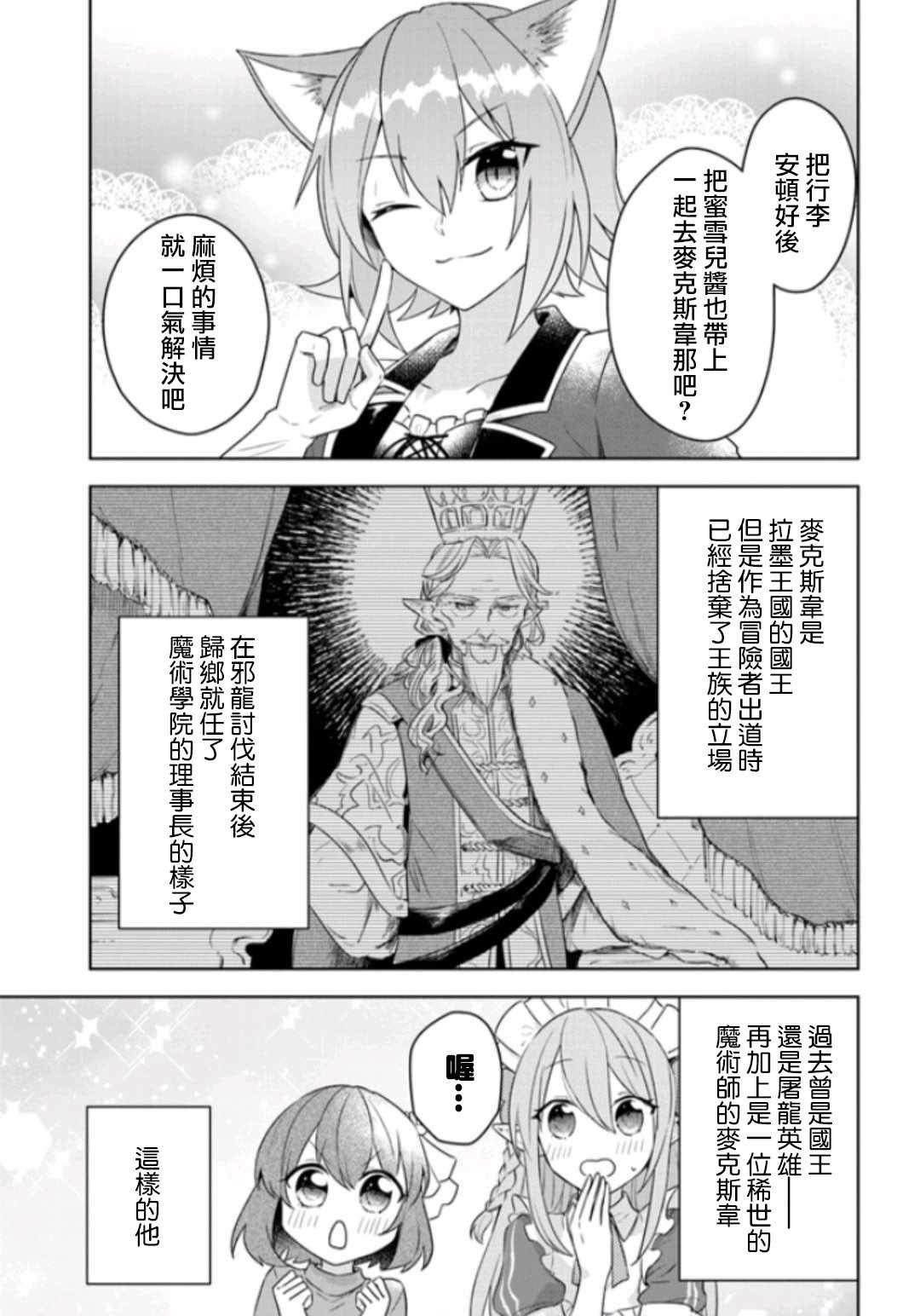 重生爲英雄的女兒的英雄再次想成爲英雄 - 第2話 - 2
