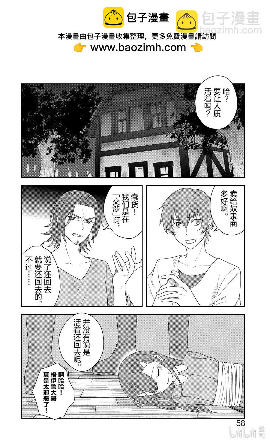 重生爲英雄的女兒的英雄再次想成爲英雄 - 第21話 暗殺者再臨 - 2