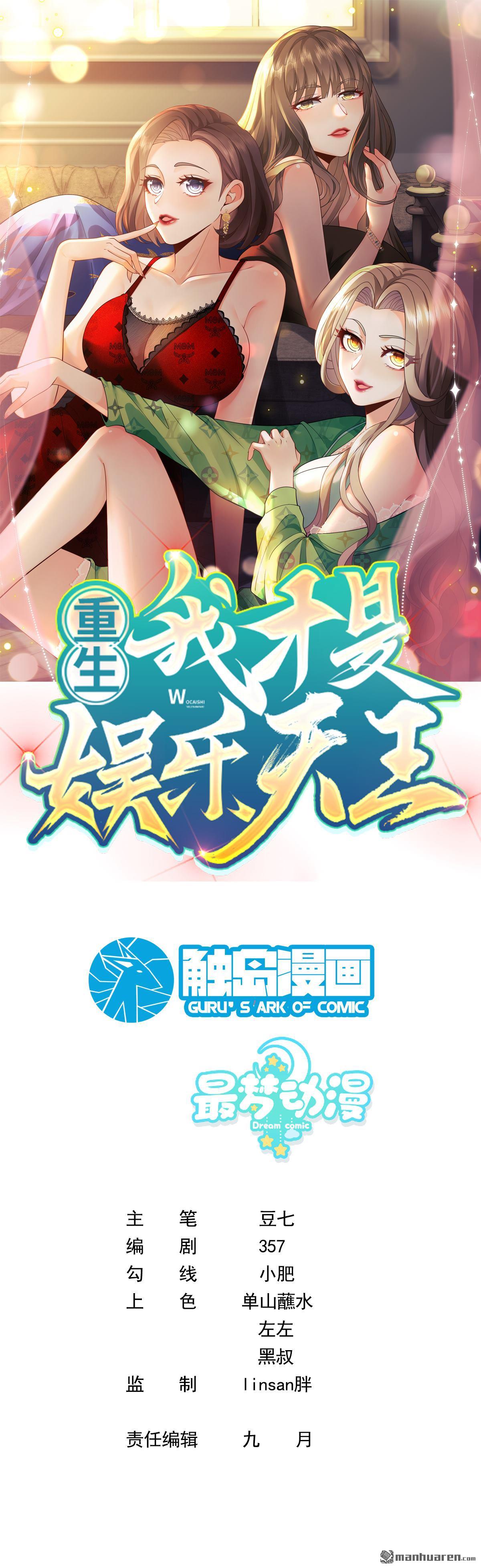 重生，我纔是娛樂天王 - 第29回 一日臨時男友 - 1