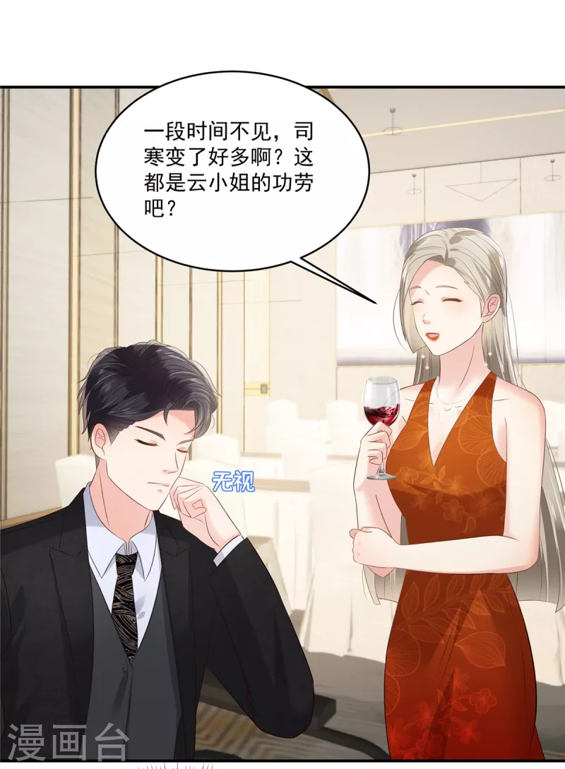 重生相逢：給你我的獨家寵溺 - 第253話 不能把她借給你 - 2