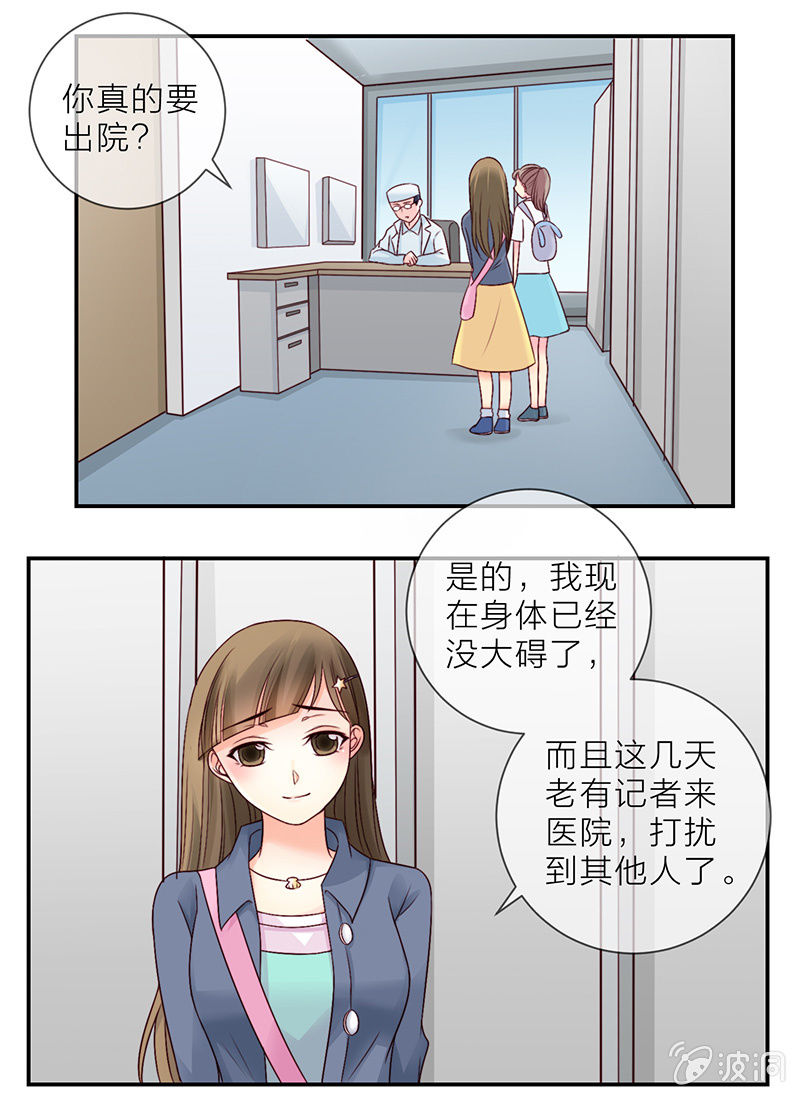 重生影后之總裁你走開 - 0012機會 - 2