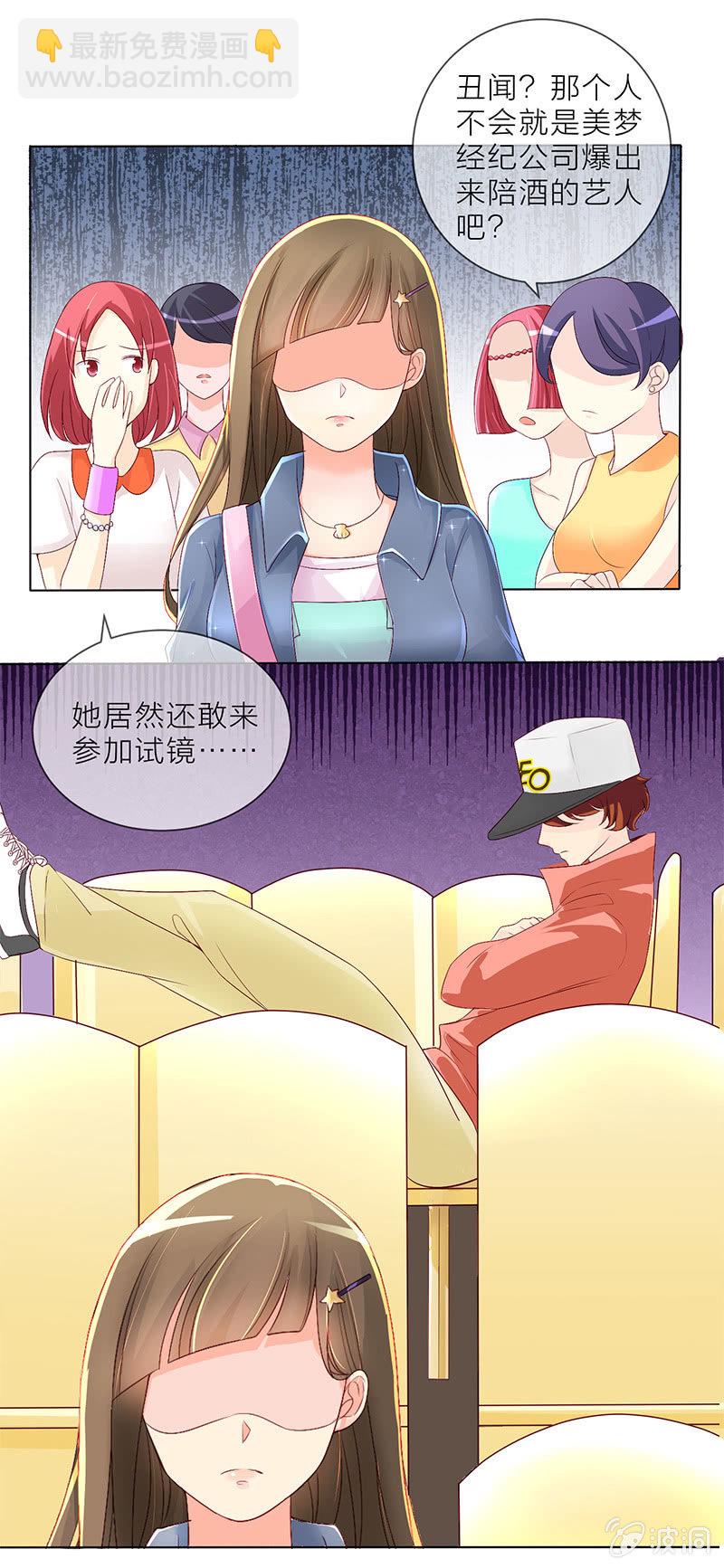 重生影后之總裁你走開 - 0006MV試鏡 - 2