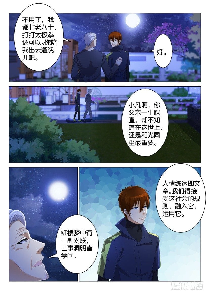重生之都市修仙 - 第101回 - 2