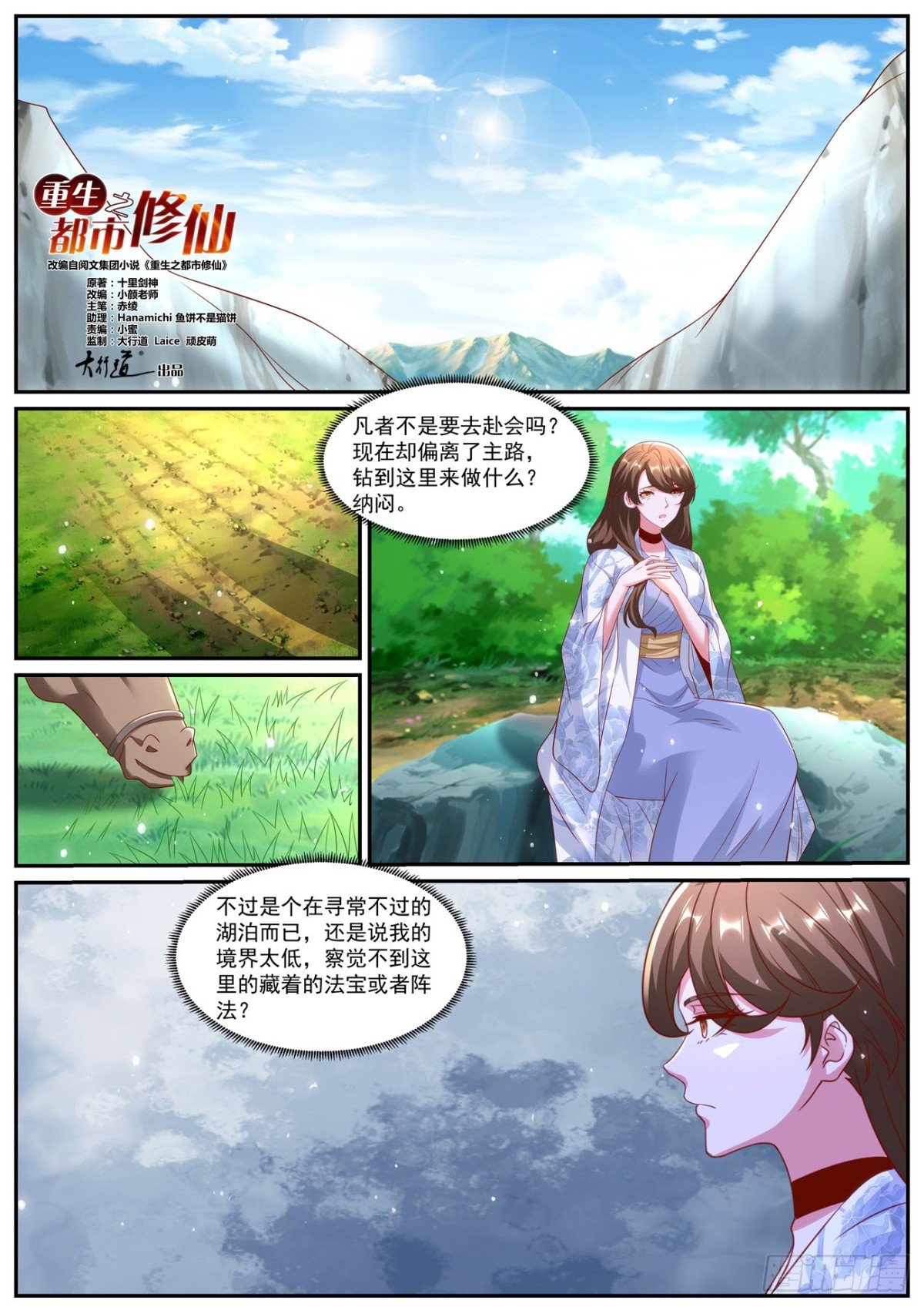 重生之都市修仙 - 第1004回 - 1