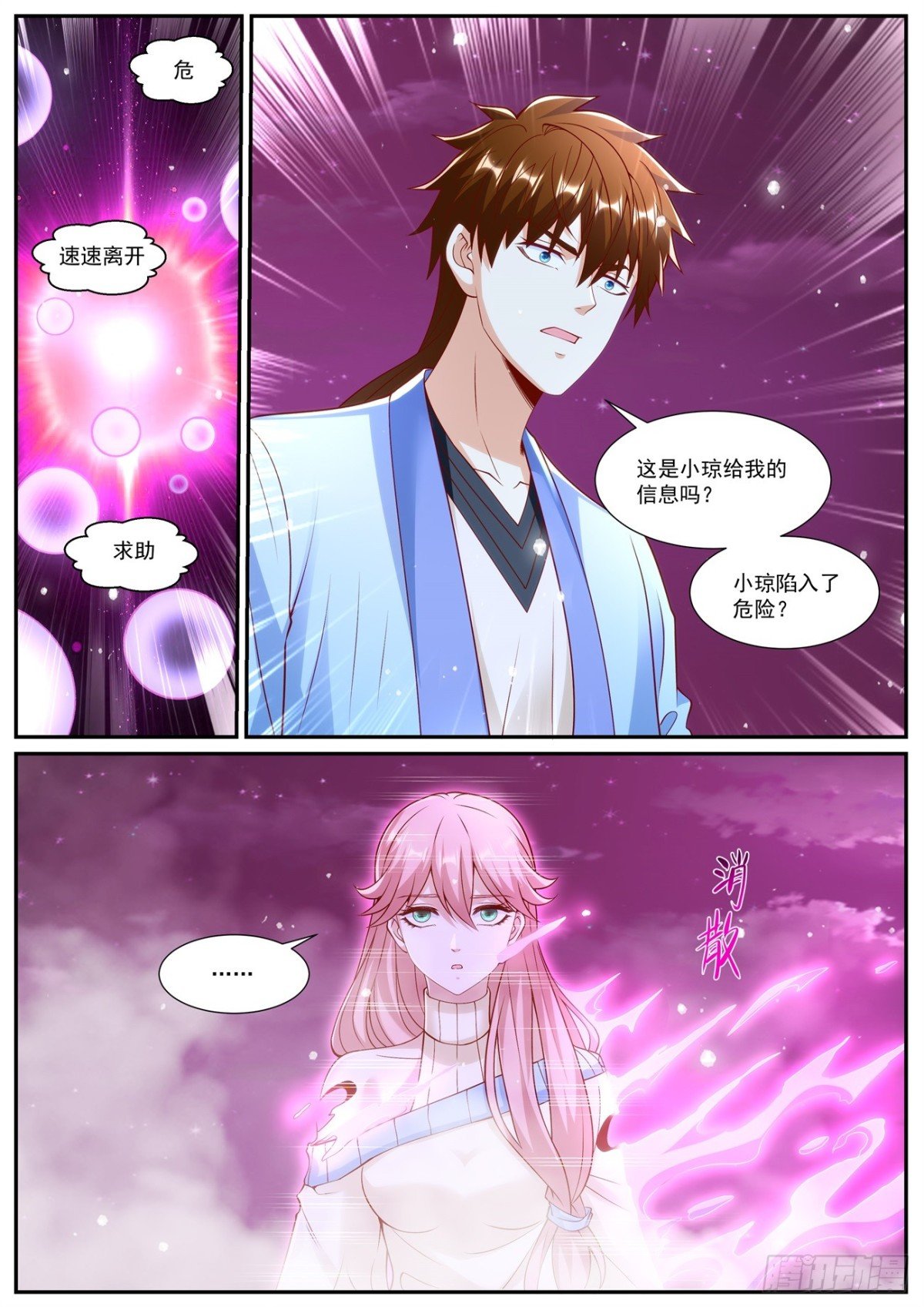 重生之都市修仙 - 第1008回 - 1