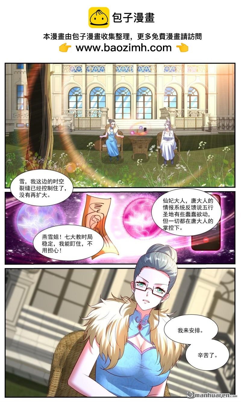 重生之都市修仙 - 第1044回 - 2