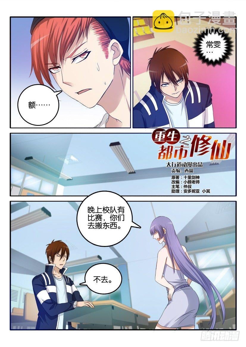 重生之都市修仙 - 第十一回 - 2