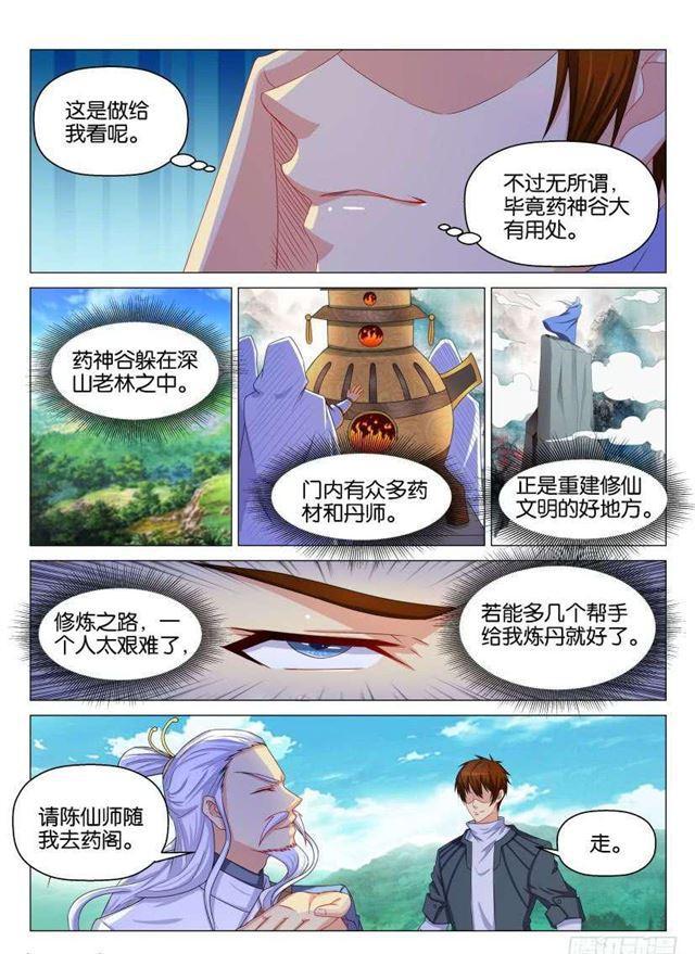 重生之都市修仙 - 第130回 - 2