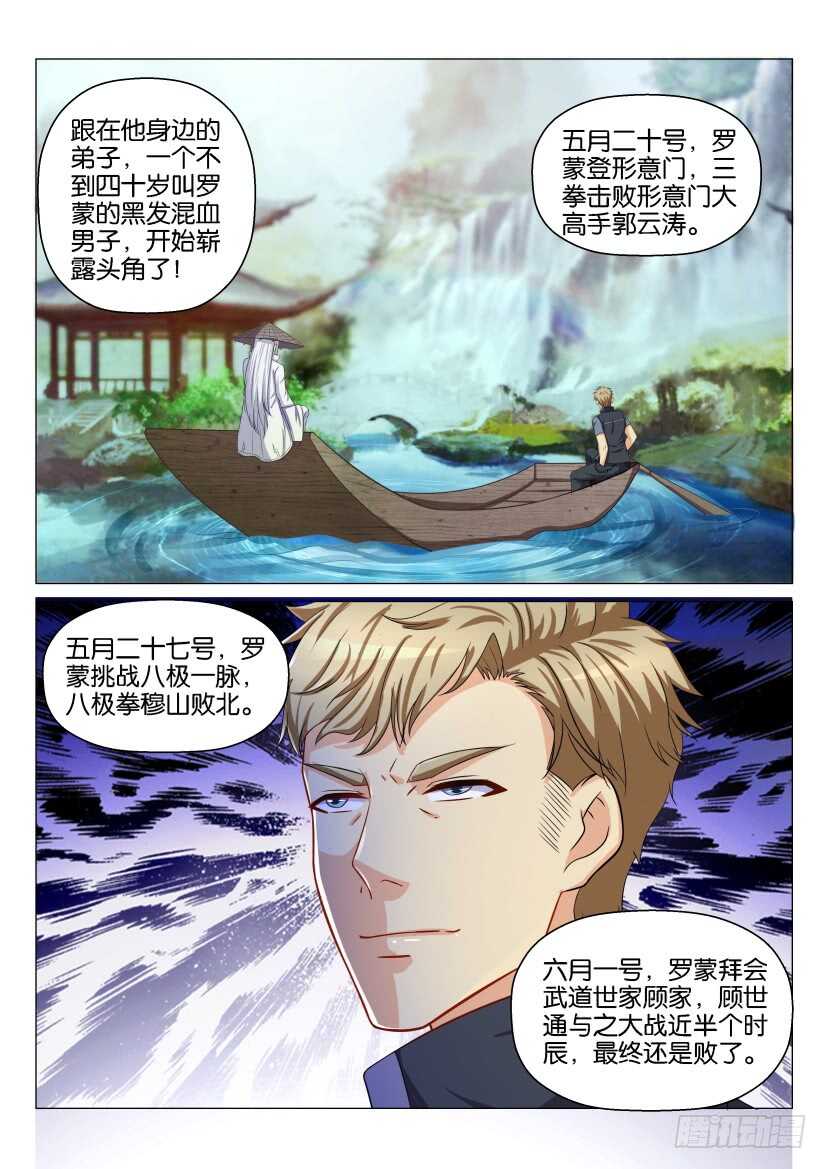 重生之都市修仙 - 第132回 - 1