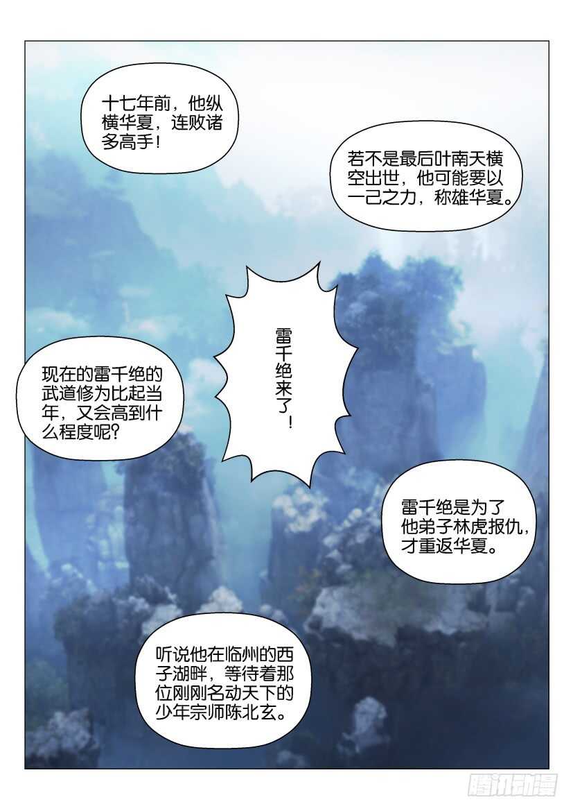 重生之都市修仙 - 第132回 - 2