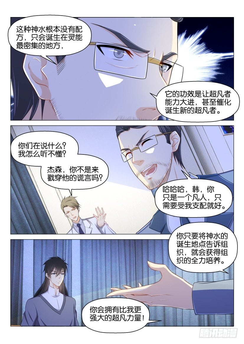 重生之都市修仙 - 第152回 - 1