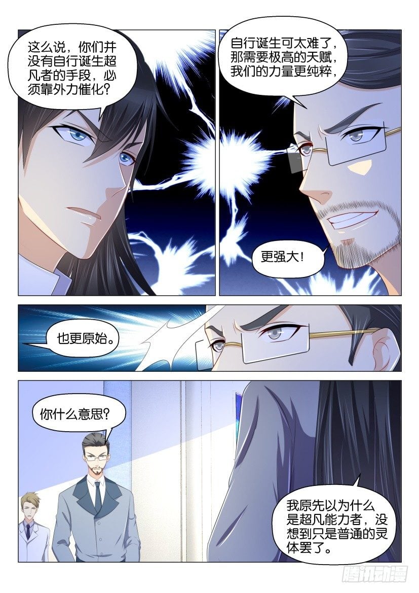 重生之都市修仙 - 第152回 - 2