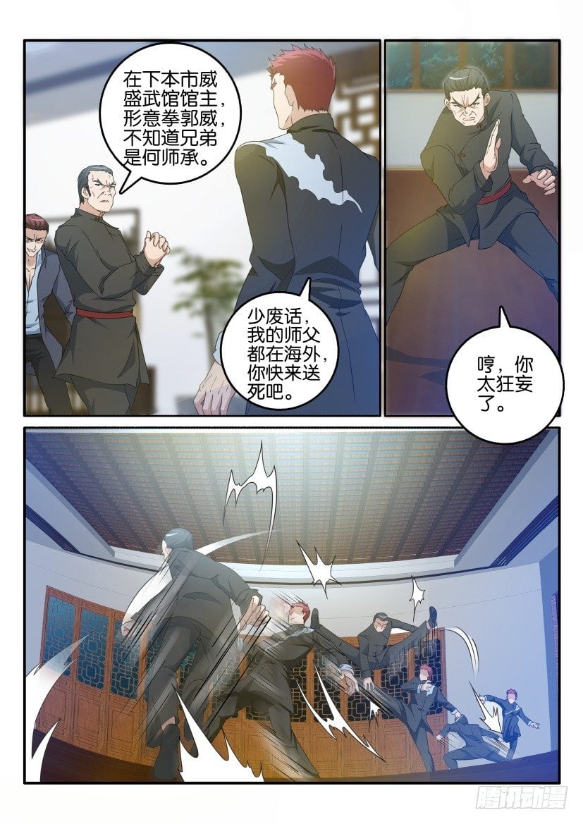 重生之都市修仙 - 第十七回 - 2