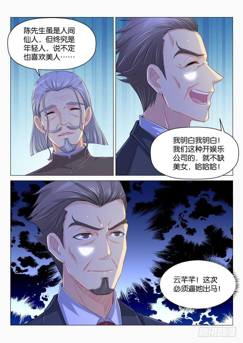 重生之都市修仙 - 第168回 - 2