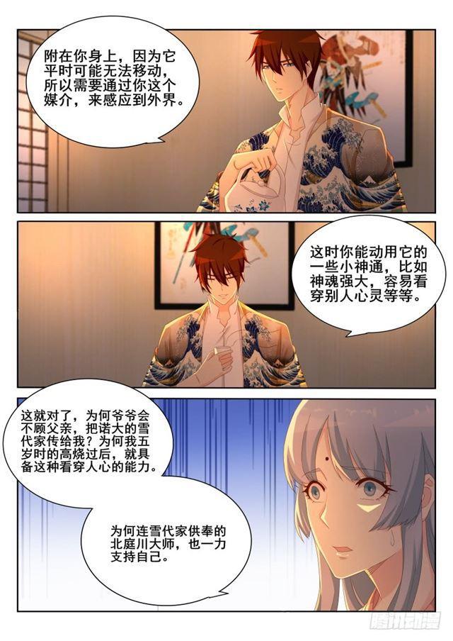 重生之都市修仙 - 第198回 - 2