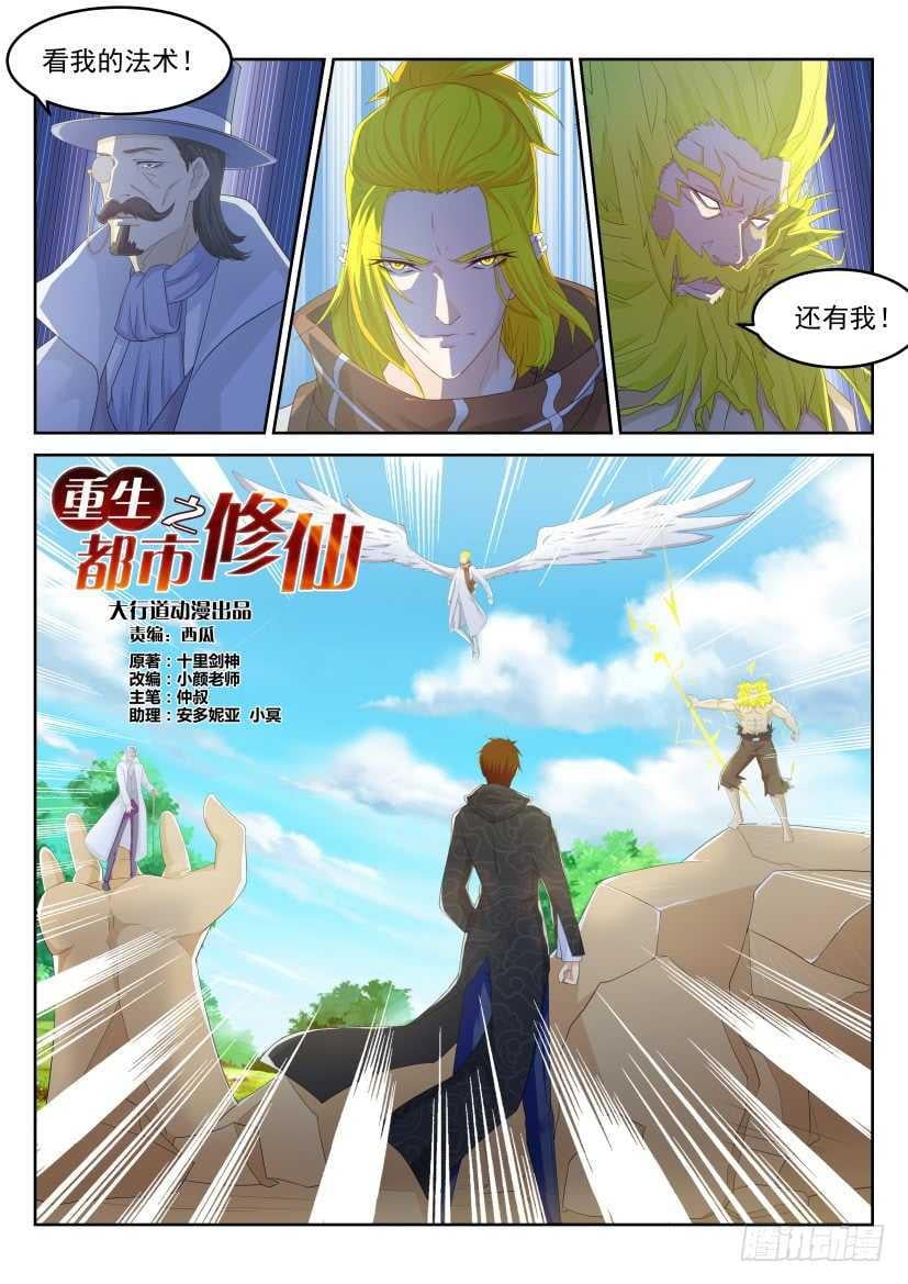 重生之都市修仙 - 第230回 - 1