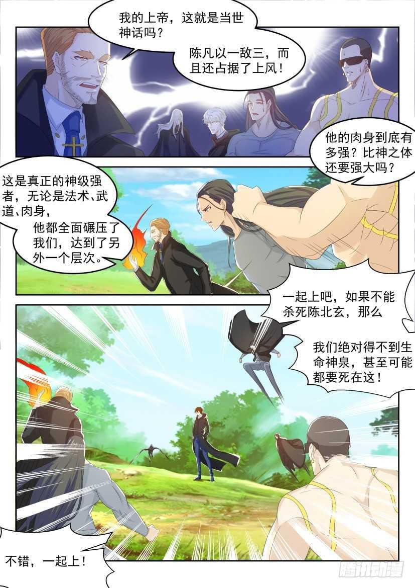 重生之都市修仙 - 第230回 - 2