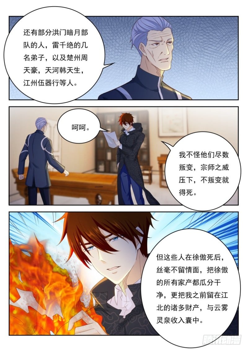 重生之都市修仙 - 第240回 - 2