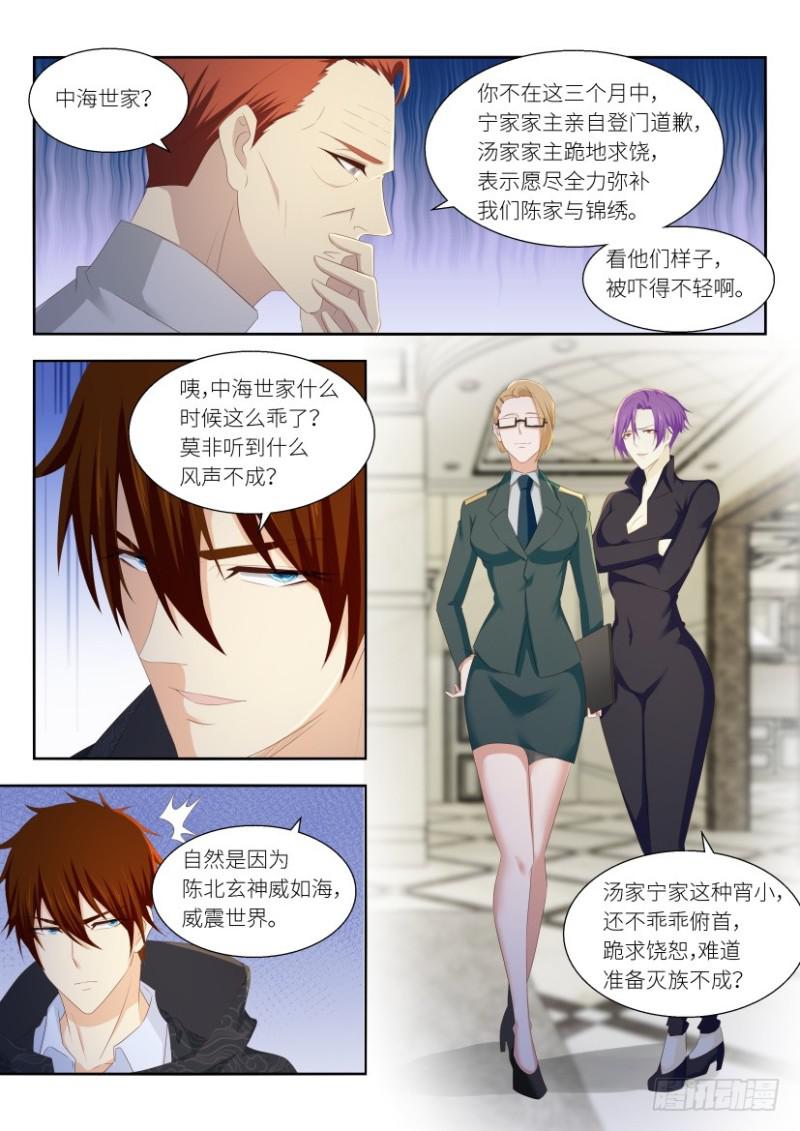重生之都市修仙 - 第256回 - 2