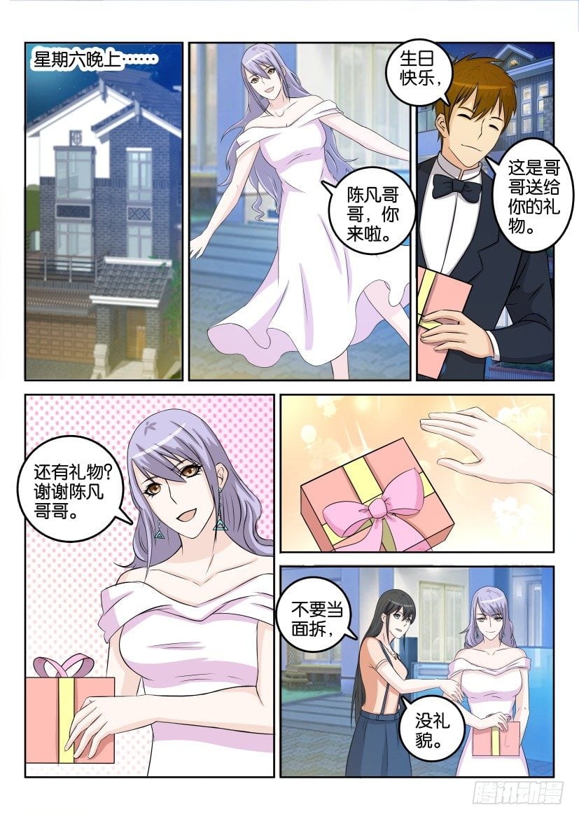 重生之都市修仙 - 第三十一回 - 2