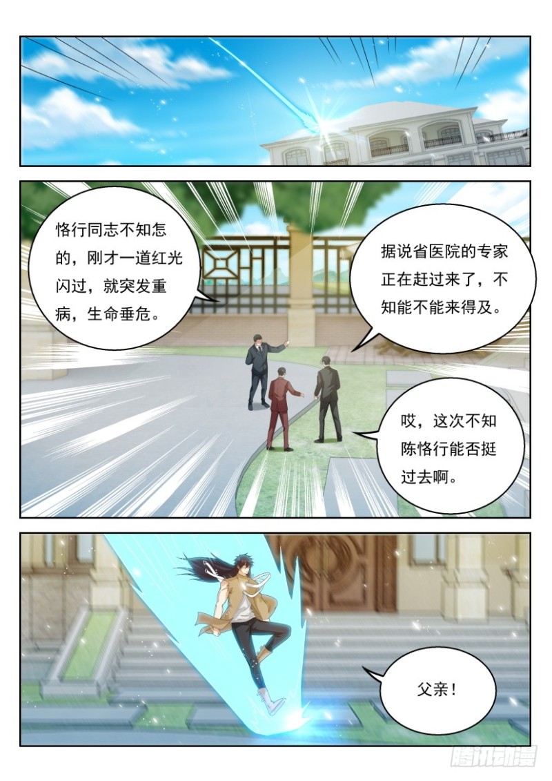 重生之都市修仙 - 第302回 - 2